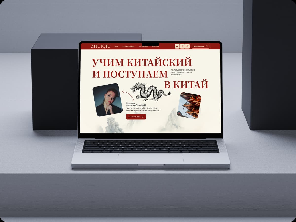 Многостраничный сайт для школы китайского